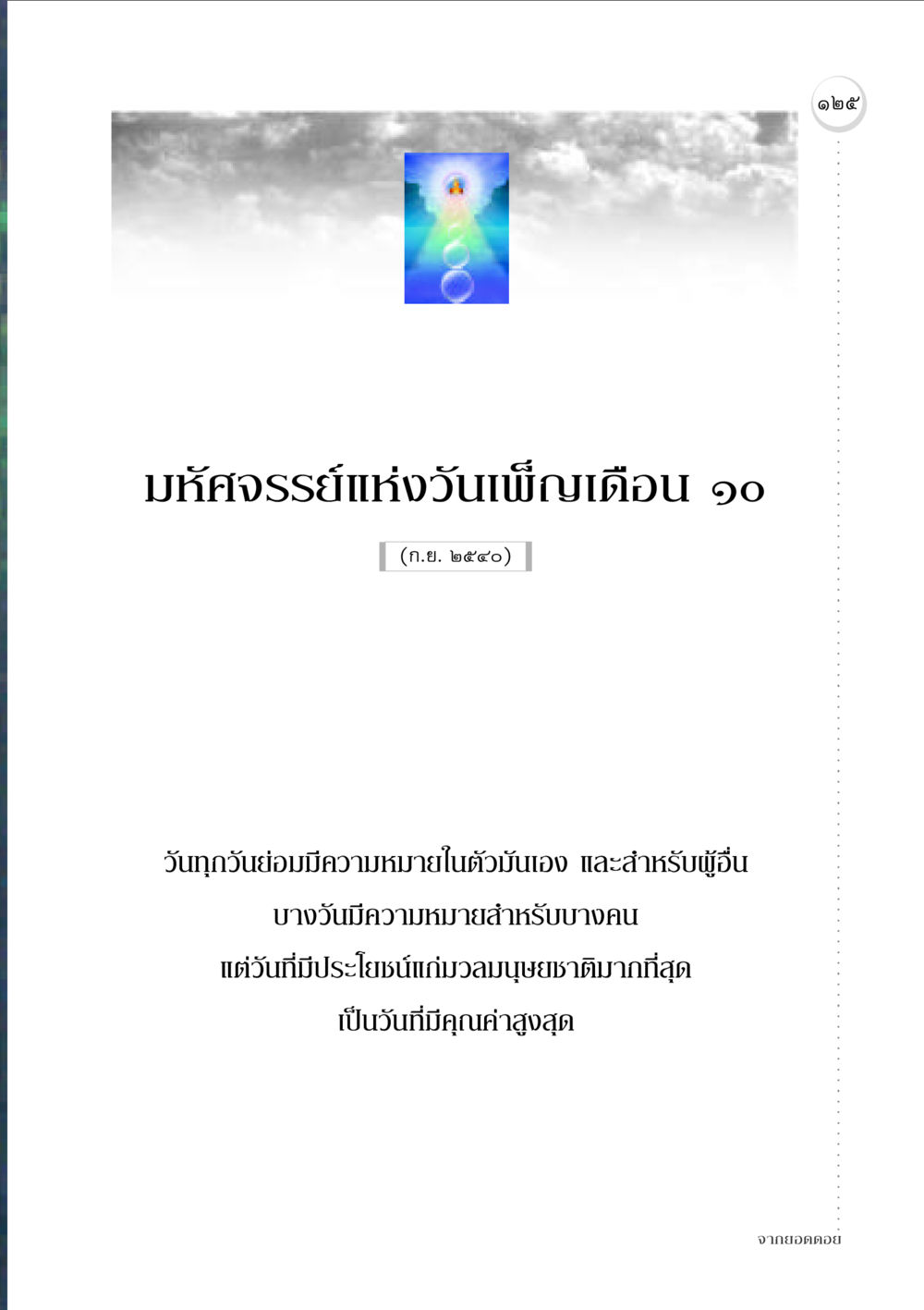 null จากยอดดอย หน้า 123