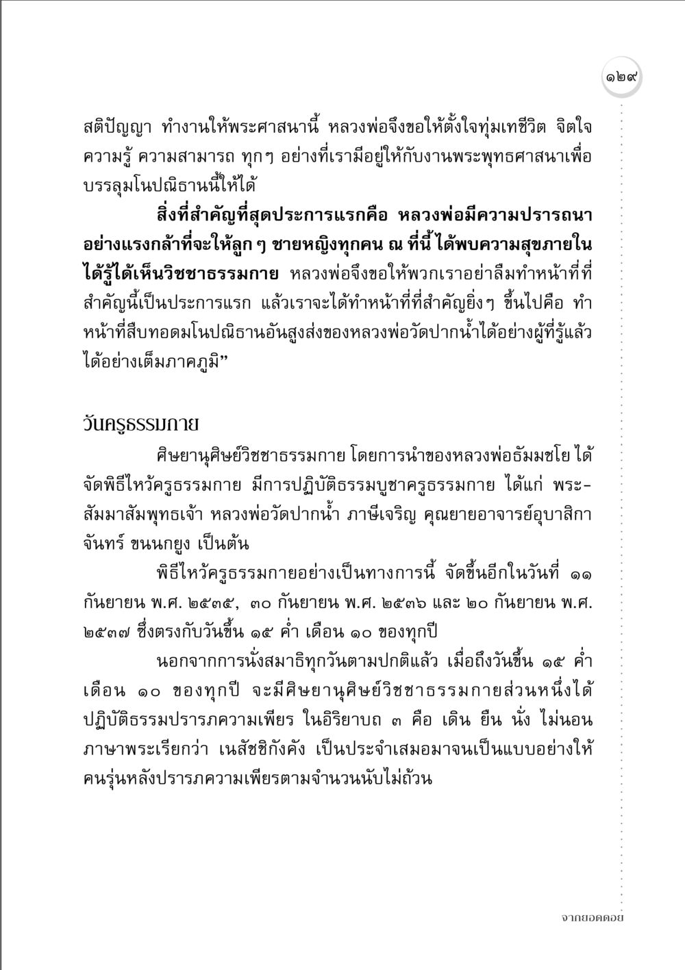 ความสำคัญของการทำงานให้กับพระพุทธศาสนา จากยอดดอย หน้า 127