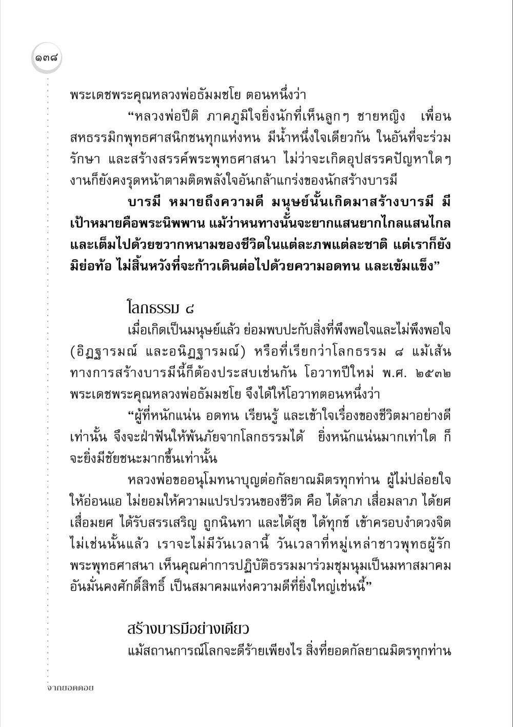 การสร้างบารมีในพระพุทธศาสนา จากยอดดอย หน้า 136