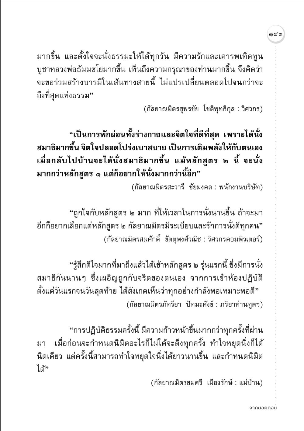 การปฏิบัติธรรมและการนั่งสมาธิ จากยอดดอย หน้า 141