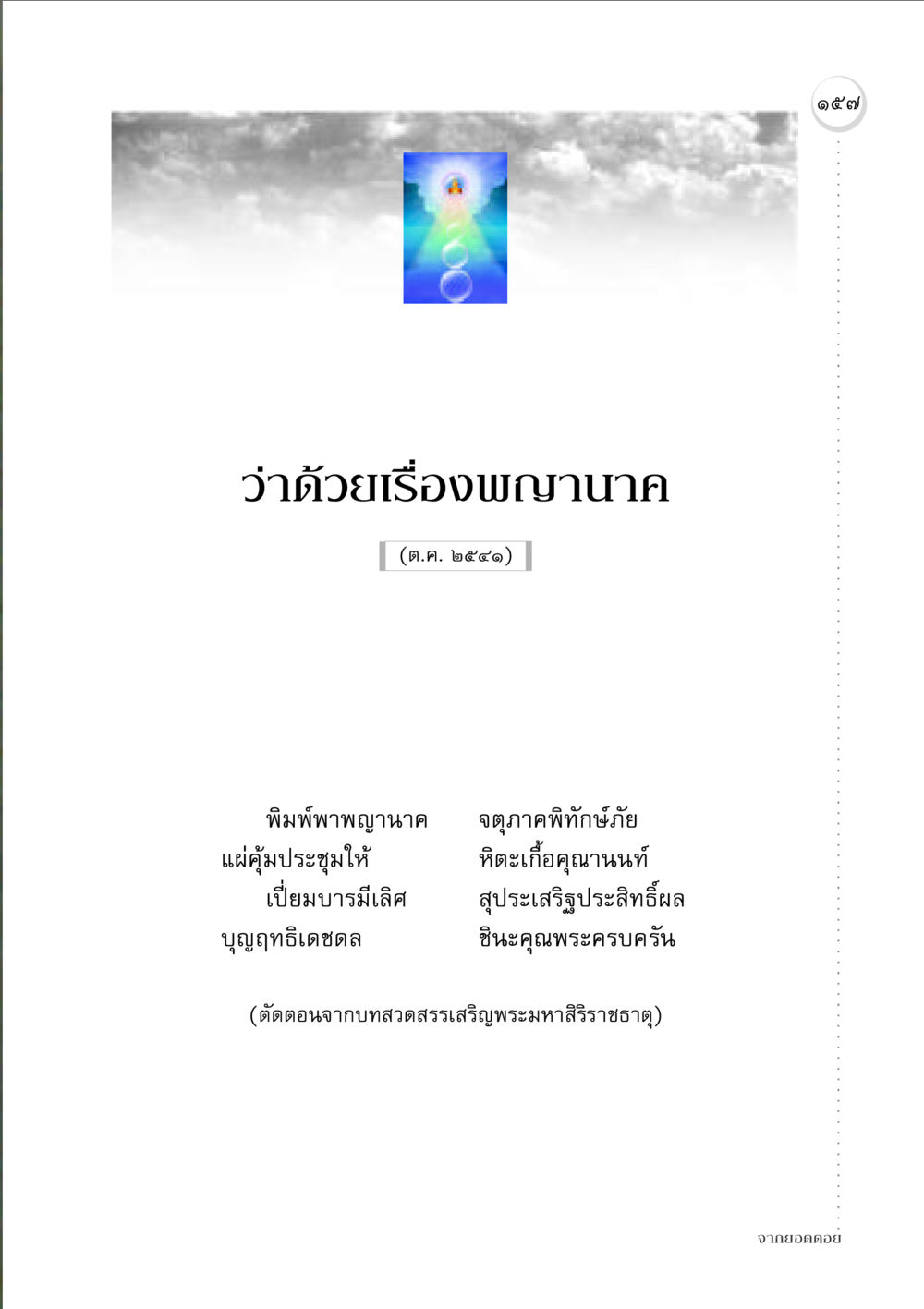 null จากยอดดอย หน้า 155