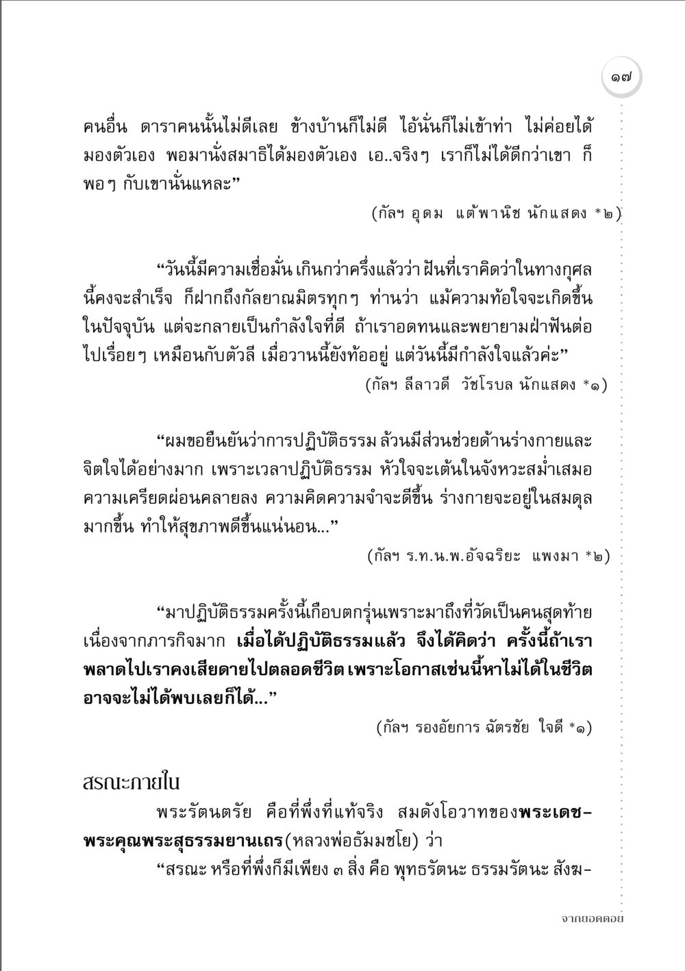 การปฏิบัติธรรมในมุมมองของดาราไทย จากยอดดอย หน้า 17