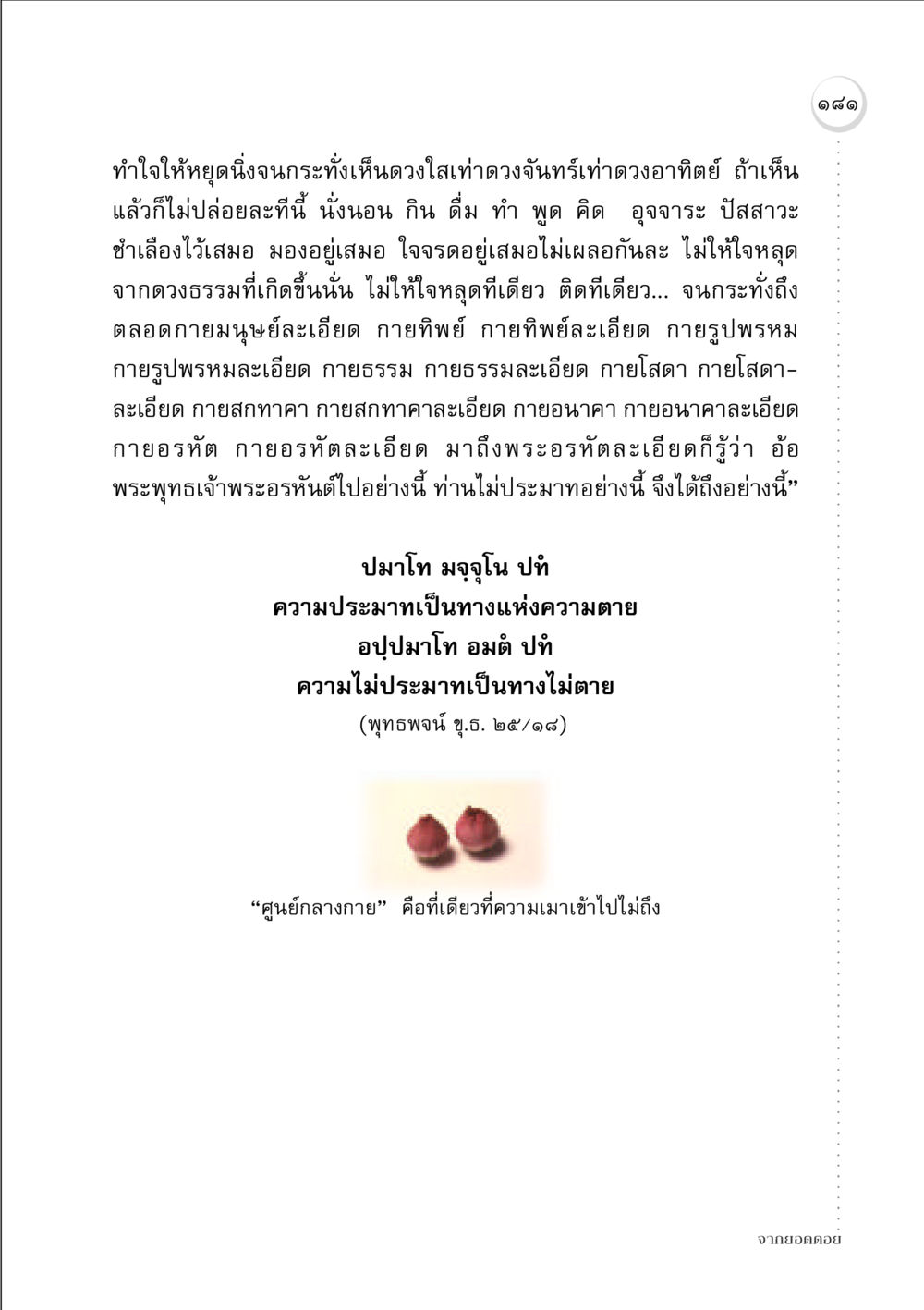 การทำใจให้หยุดนิ่ง จากยอดดอย หน้า 179