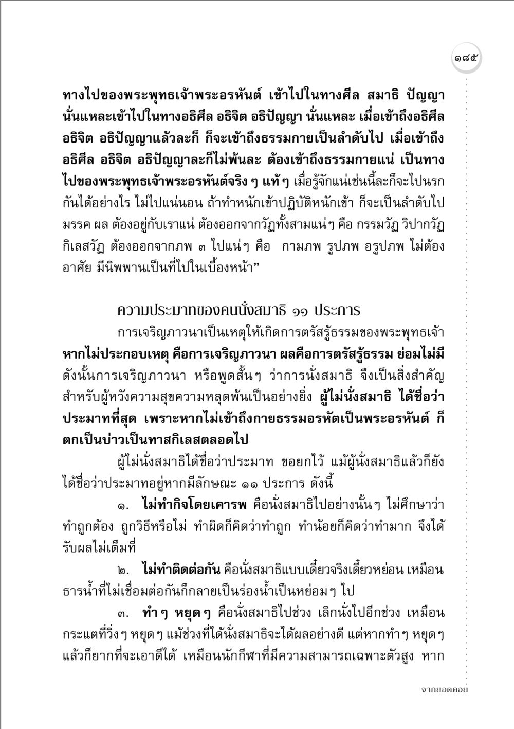 ทางไปของพระพุทธเจ้าพระอรหันต์ จากยอดดอย หน้า 183