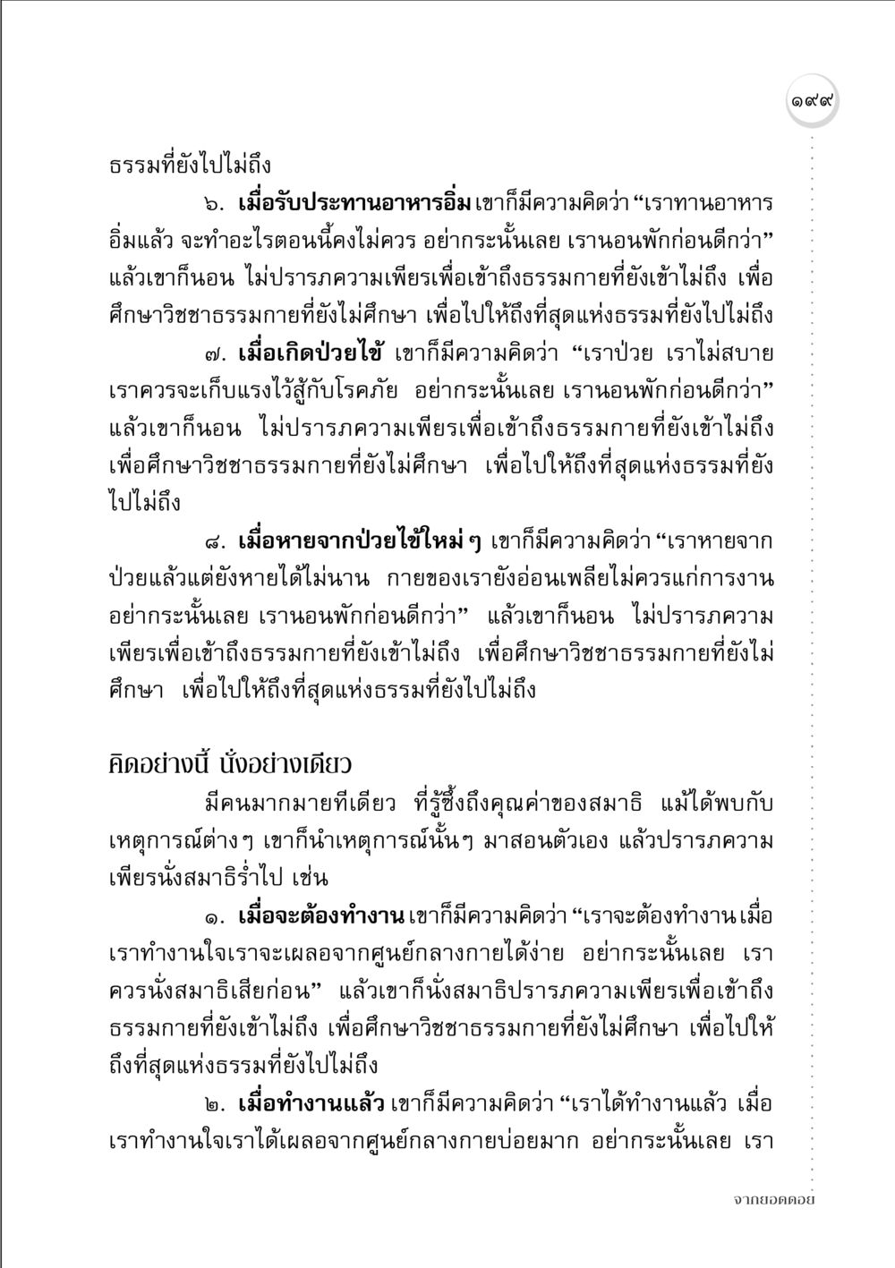 ธรรมที่ยังไปไม่ถึง จากยอดดอย หน้า 195