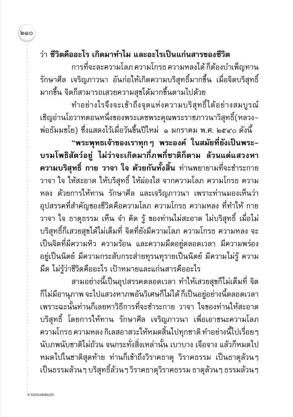 ชีวิตและความบริสุทธิ์ จากยอดดอย หน้า 206