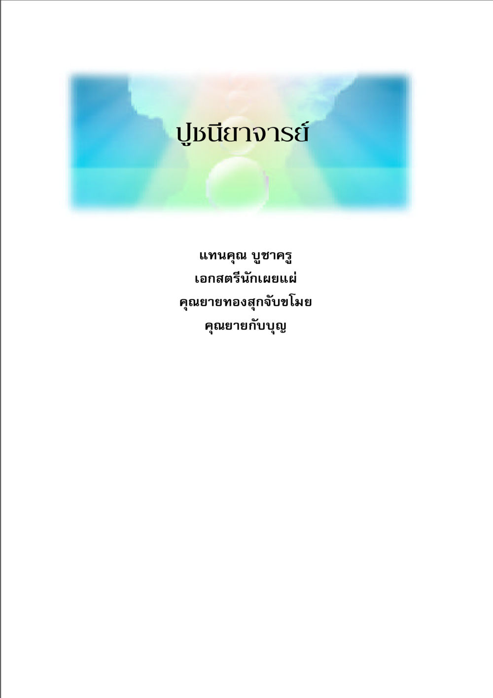null จากยอดดอย หน้า 210