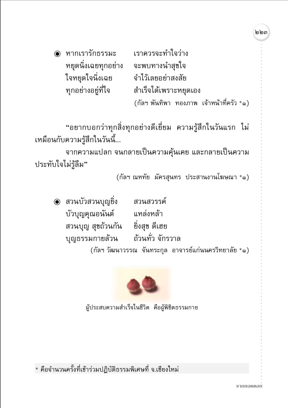 ความสุขจากการปฏิบัติธรรม จากยอดดอย หน้า 217