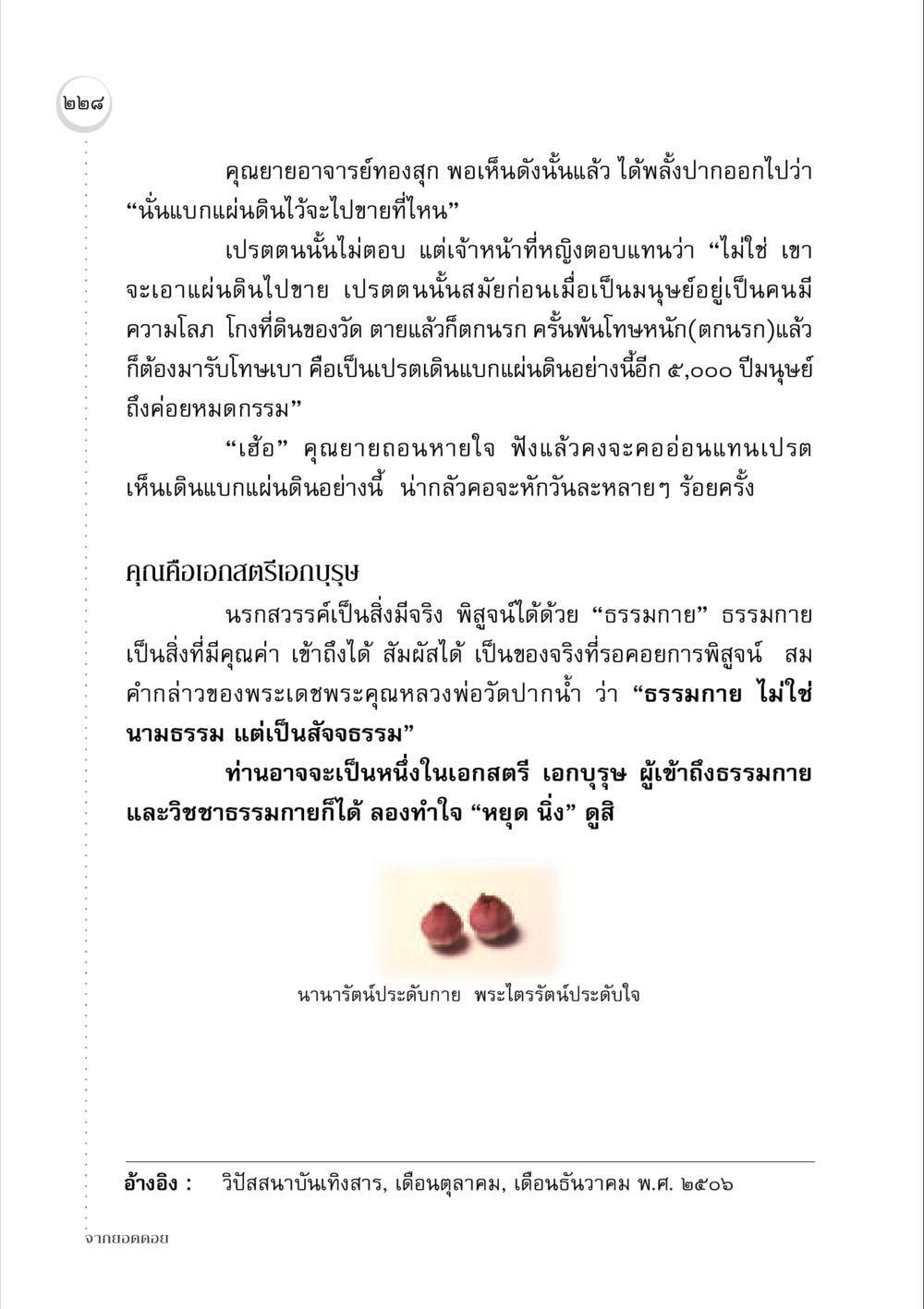 การพิสูจน์ธรรมกาย จากยอดดอย หน้า 222