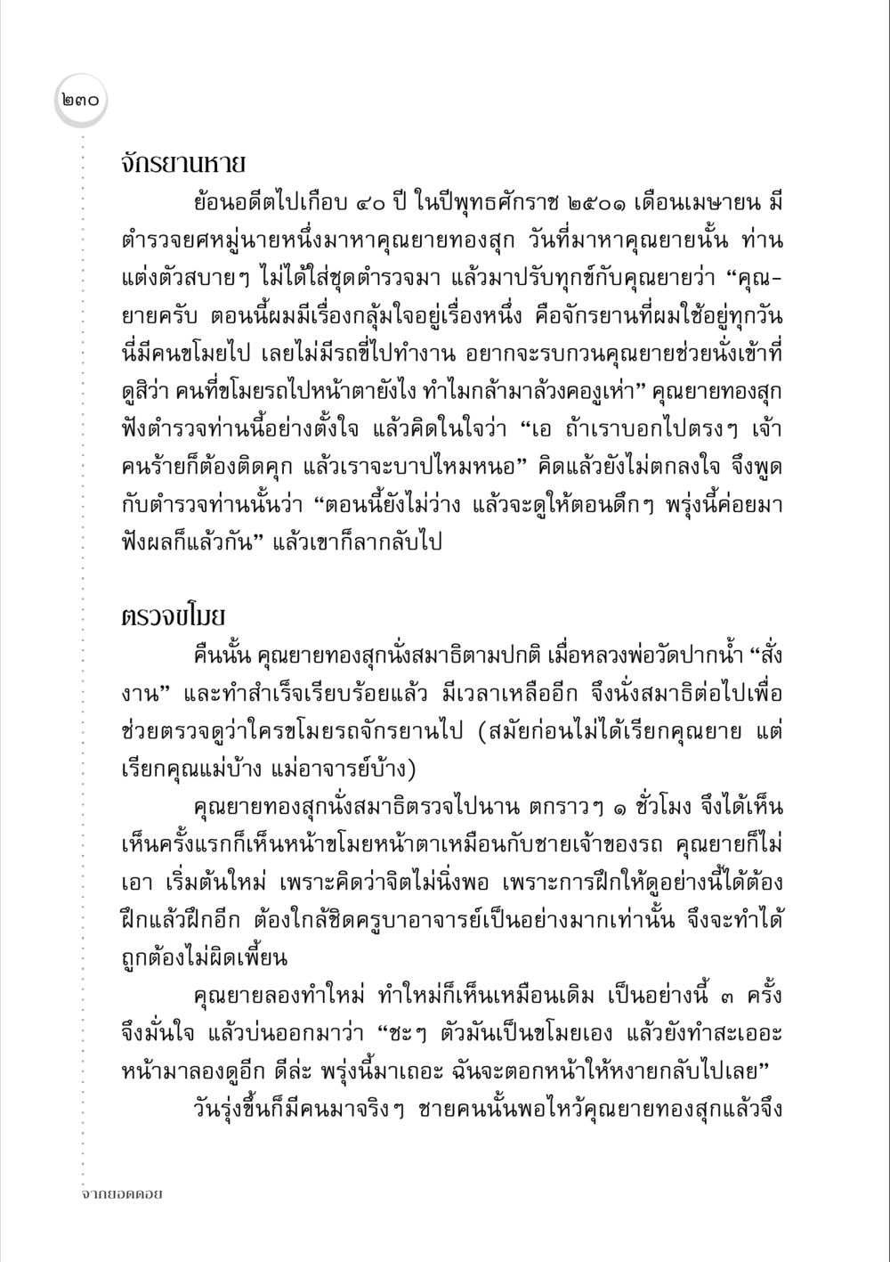 จักรยานหาย จากยอดดอย หน้า 224