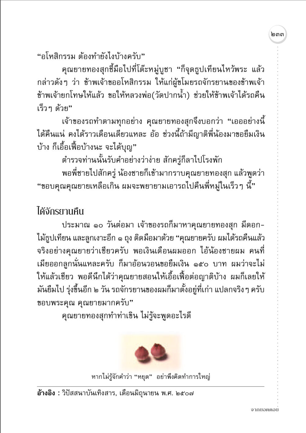 การขออโหสิกรรมและการคืนรถจักรยาน จากยอดดอย หน้า 227