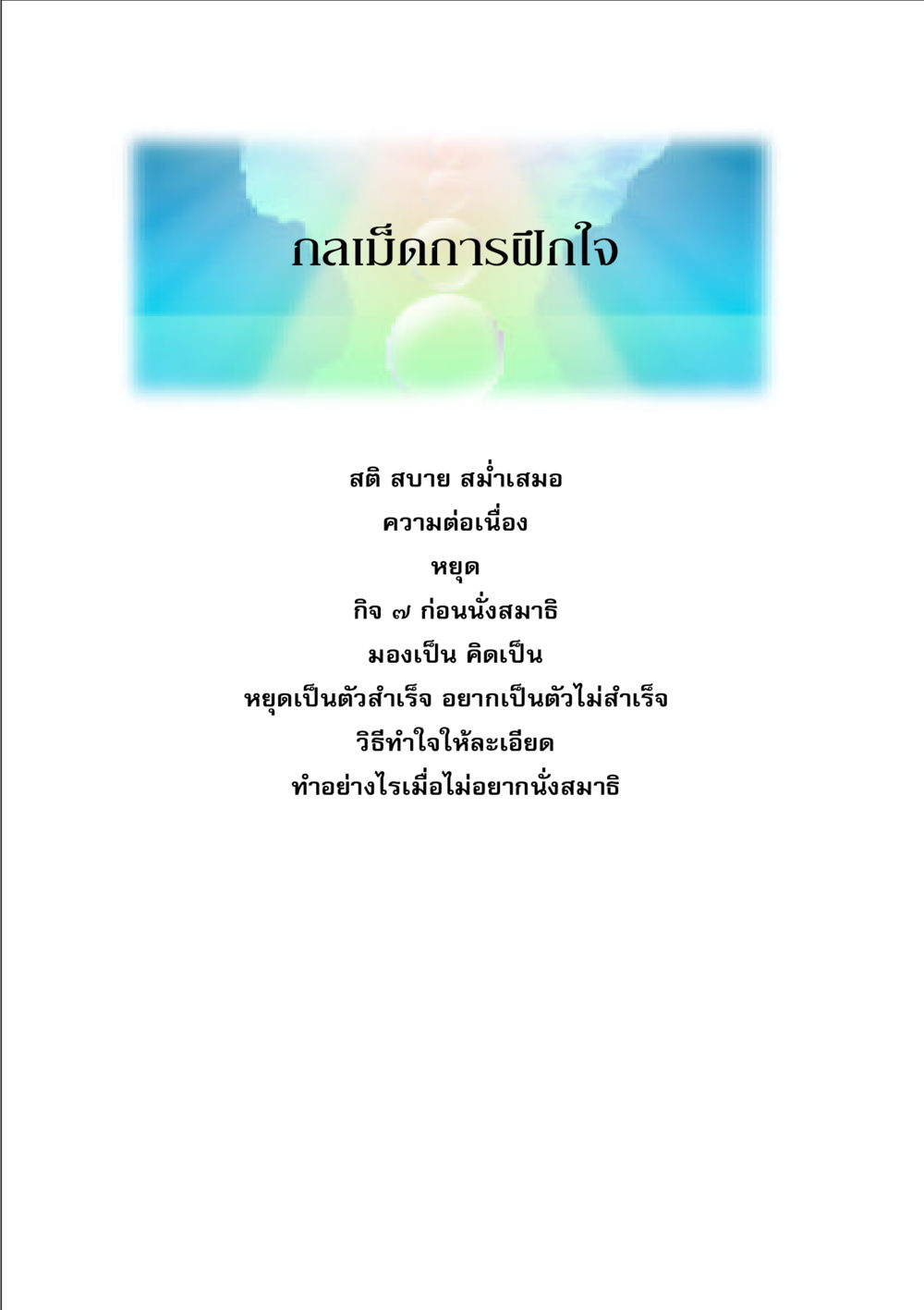 null จากยอดดอย หน้า 234