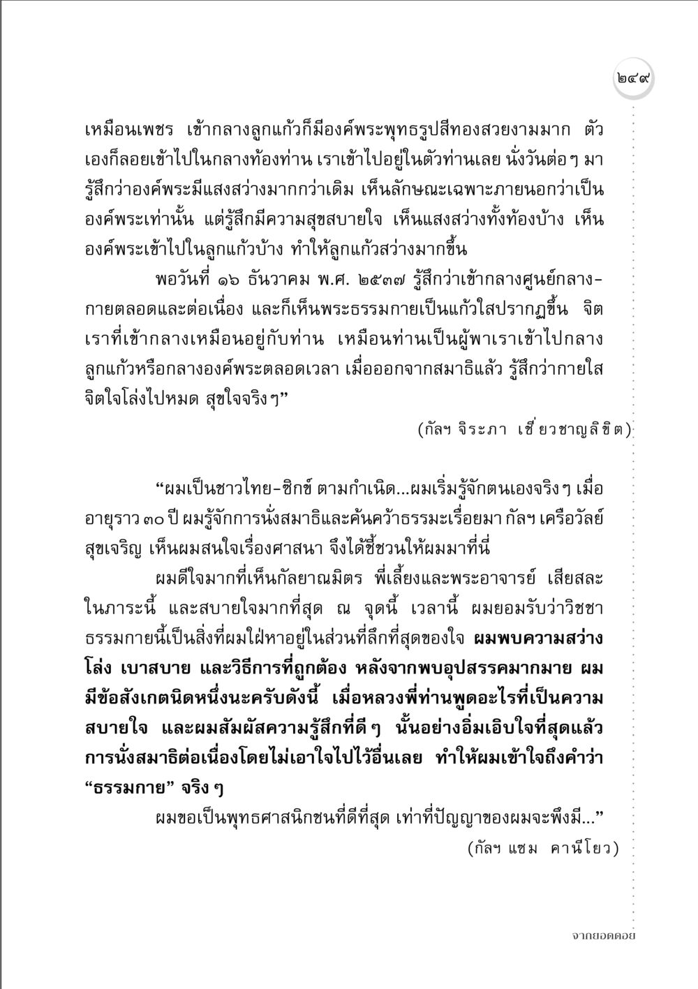 การนั่งสมาธิกับพระธรรมกาย จากยอดดอย หน้า 241