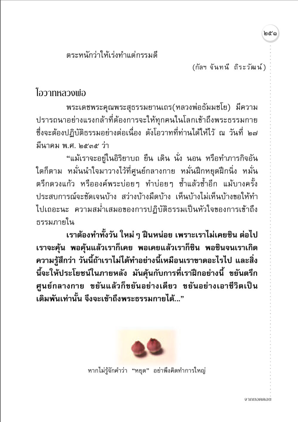 การเร่งทำกรรมดี จากยอดดอย หน้า 243