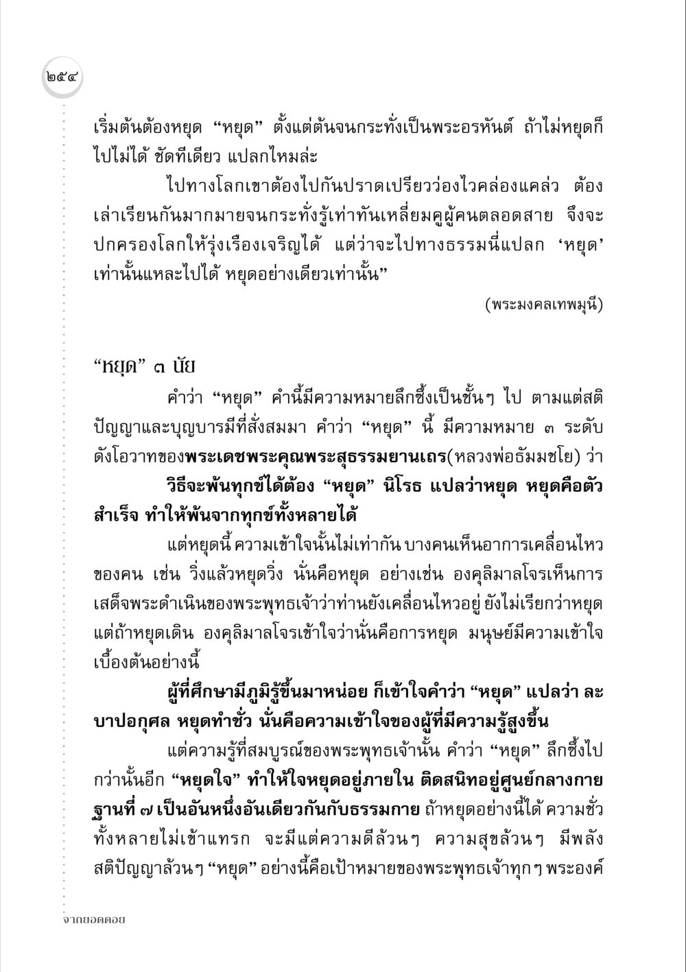 การหยุดเพื่อการพ้นทุกข์ จากยอดดอย หน้า 246
