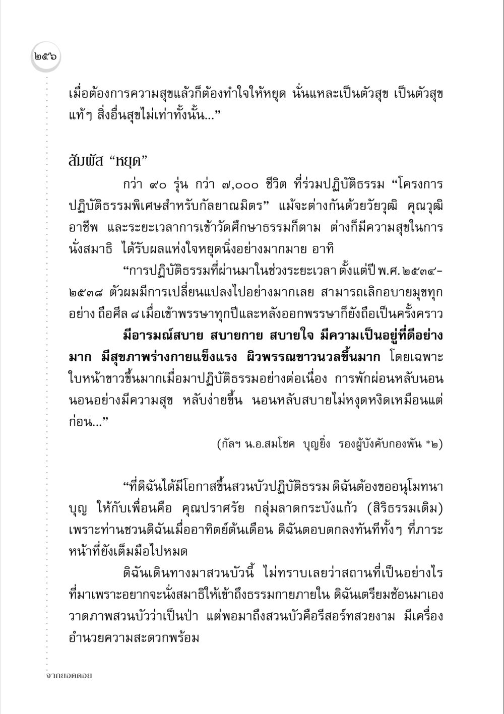 ความสุขจากการปฏิบัติธรรม จากยอดดอย หน้า 248