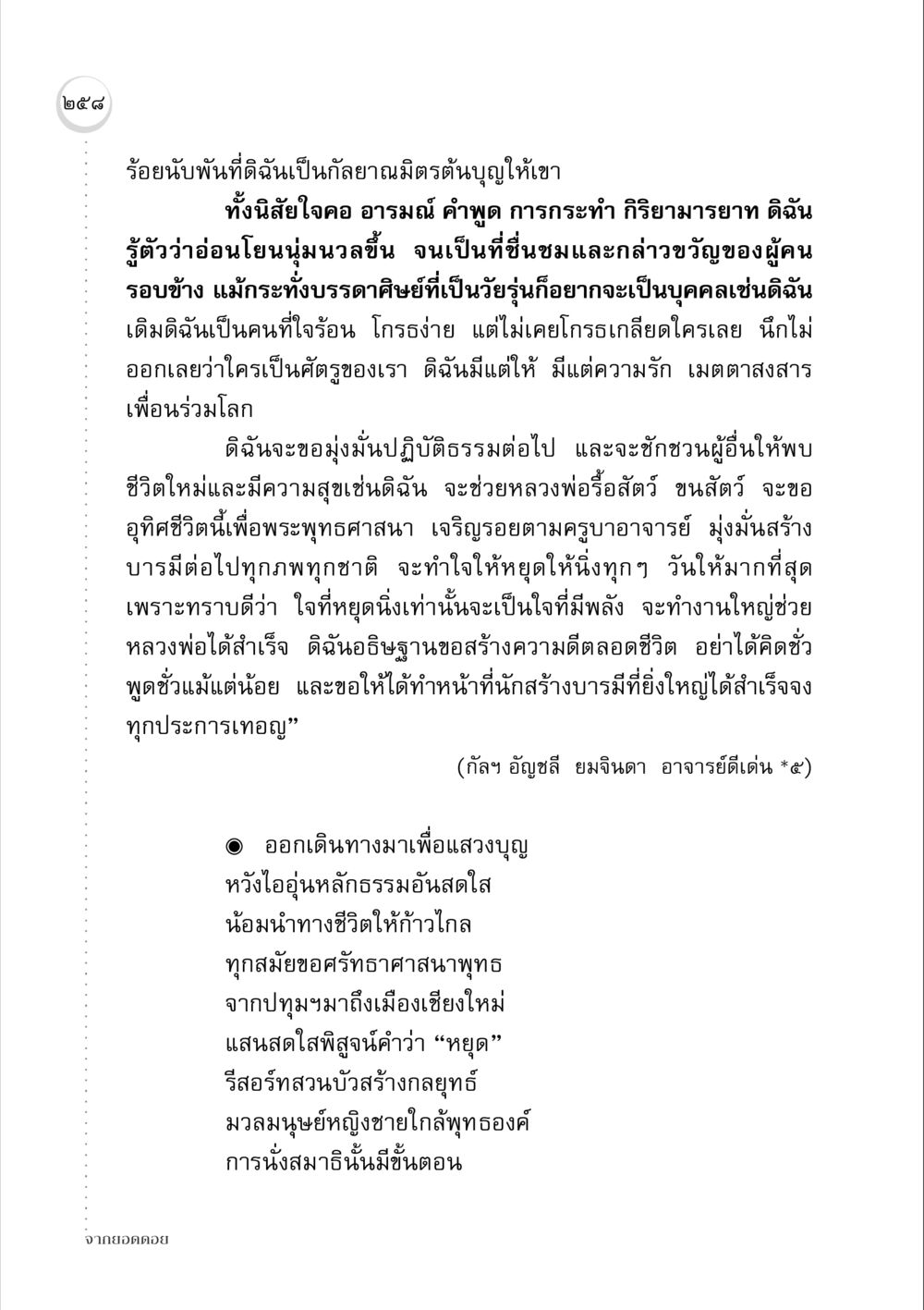 การแสวงบุญและการพัฒนาตนเอง จากยอดดอย หน้า 250
