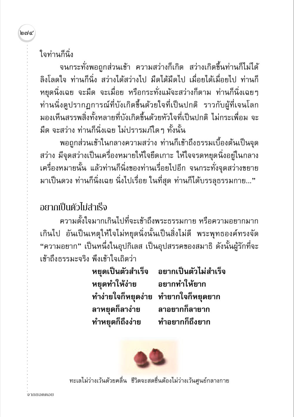 การหยุดนิ่งและการเข้าถึงธรรมกาย จากยอดดอย หน้า 266