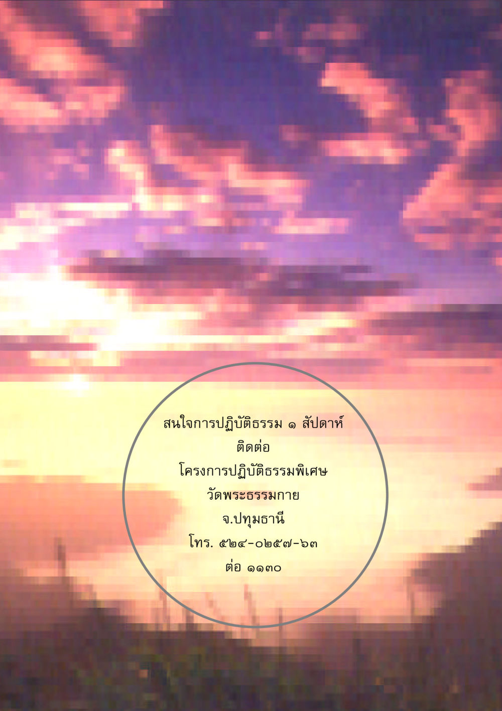 null จากยอดดอย หน้า 280