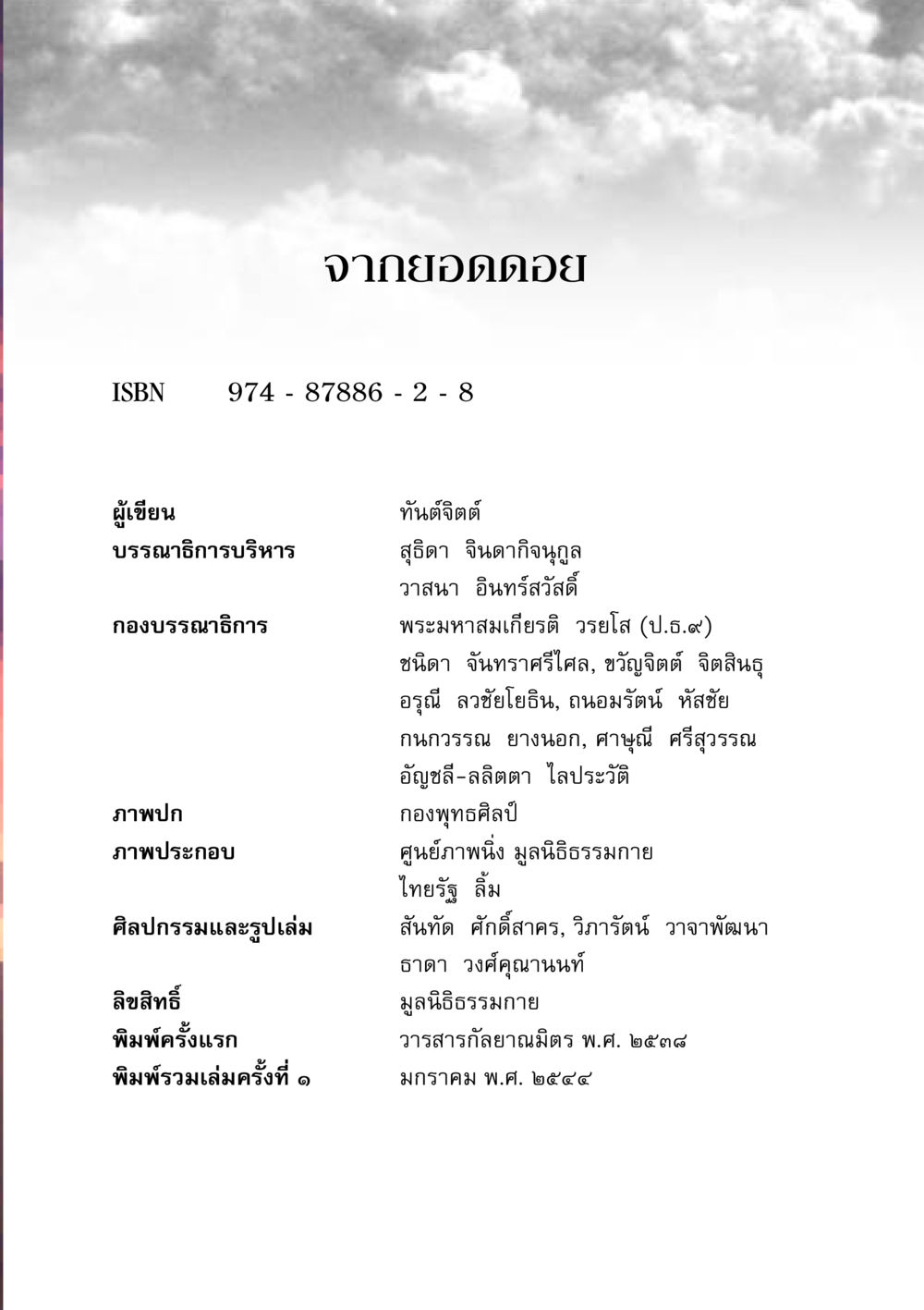 จากยอดดอย จากยอดดอย หน้า 281