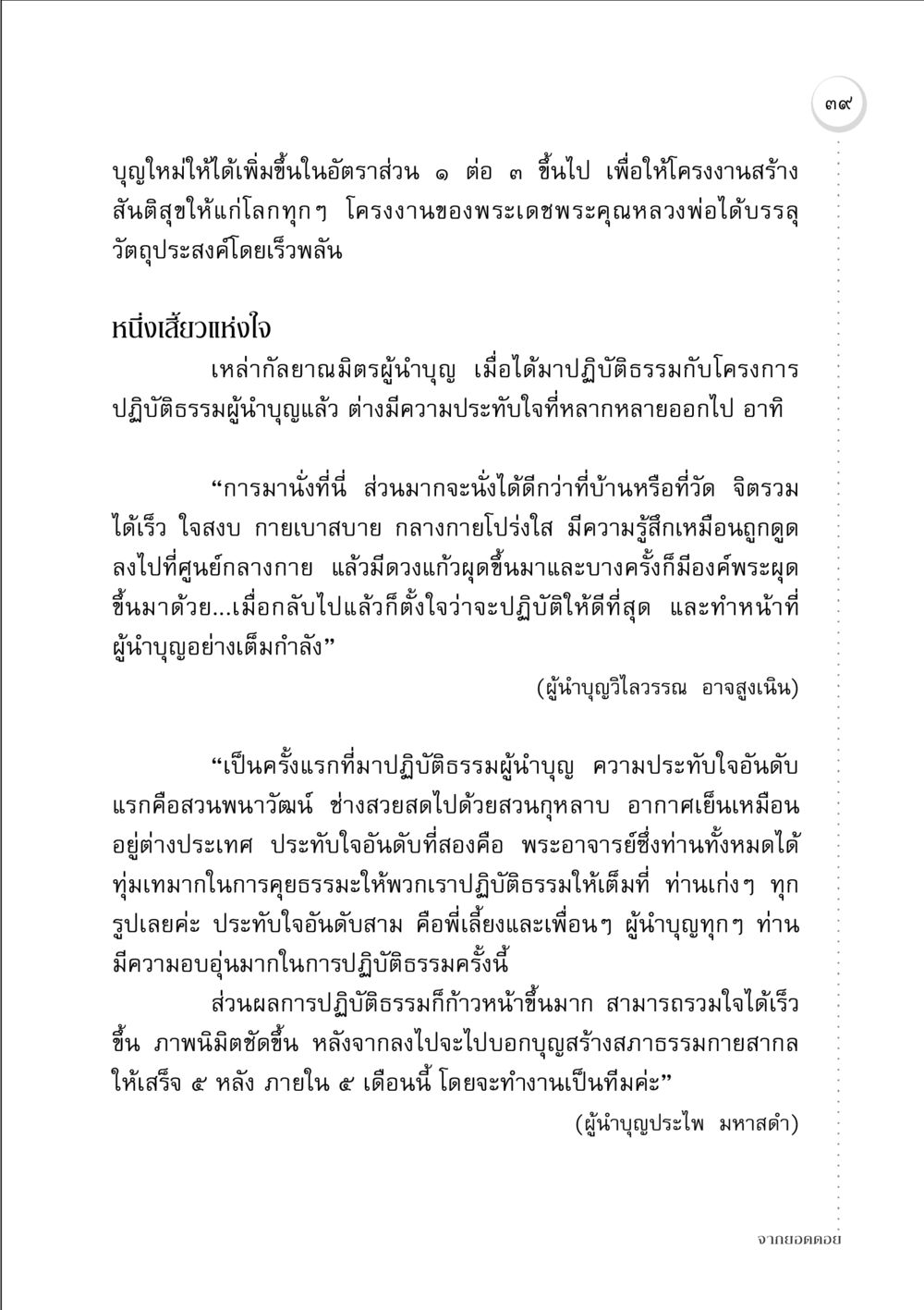 โครงการปฏิบัติธรรมผู้นำบุญ จากยอดดอย หน้า 39