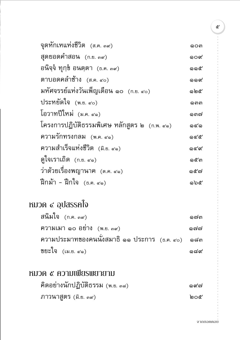 จุดหักเหแห่งชีวิต จากยอดดอย หน้า 5