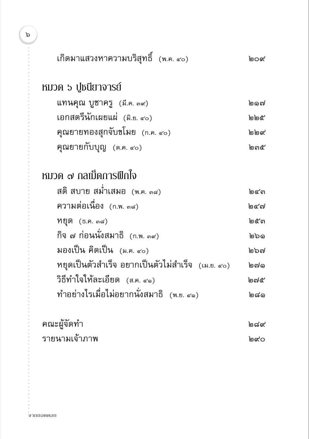 เกิดมาแสวงหาความบริสุทธิ์ จากยอดดอย หน้า 6