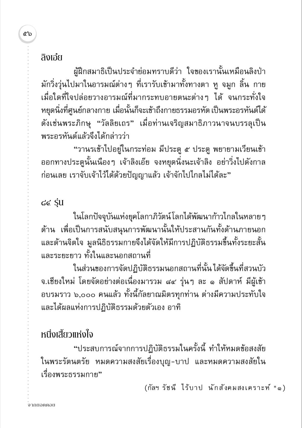 การปฏิบัติธรรมและการเข้าถึงสติ จากยอดดอย หน้า 54