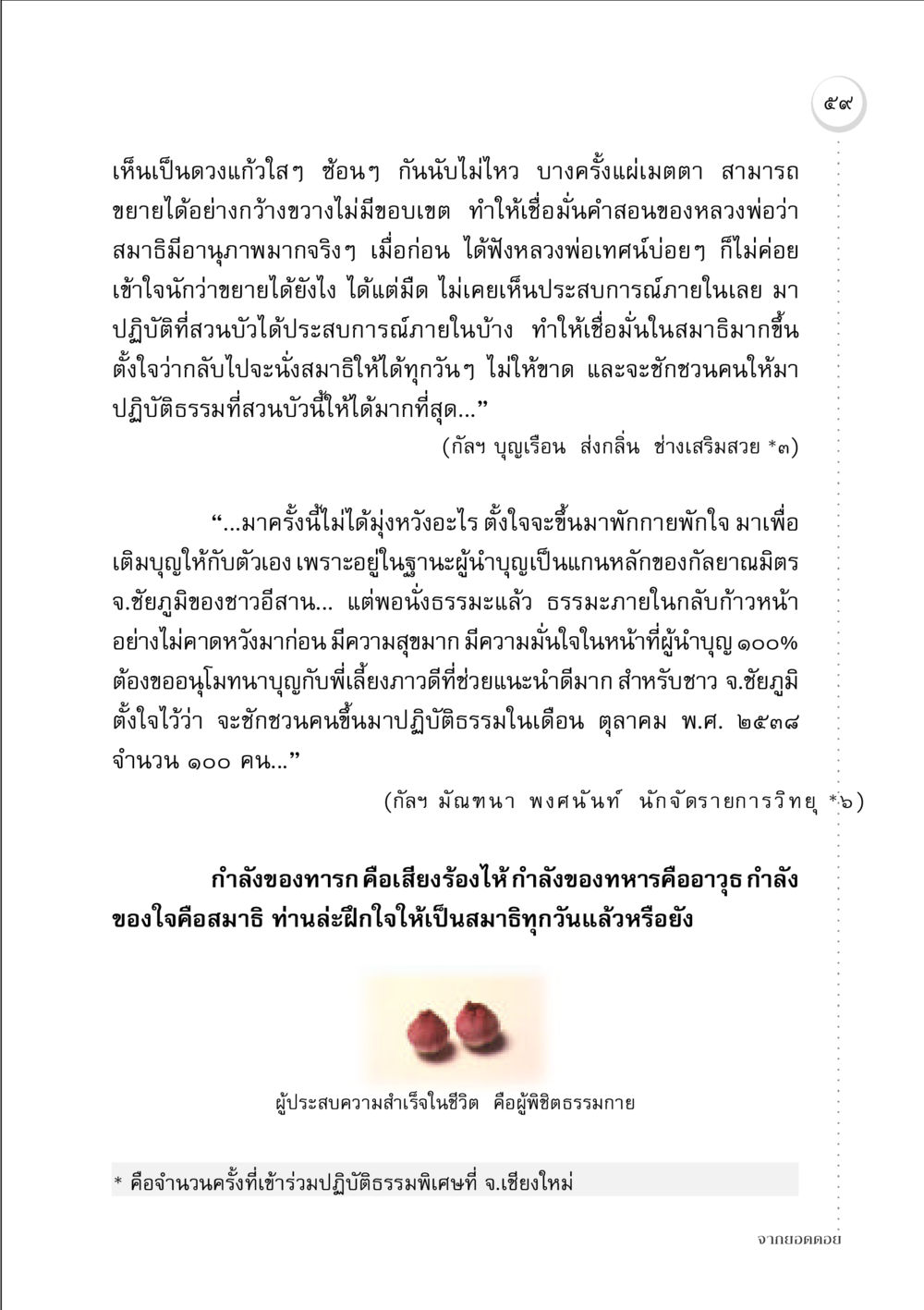 การปฏิบัติธรรมและสมาธิ จากยอดดอย หน้า 57