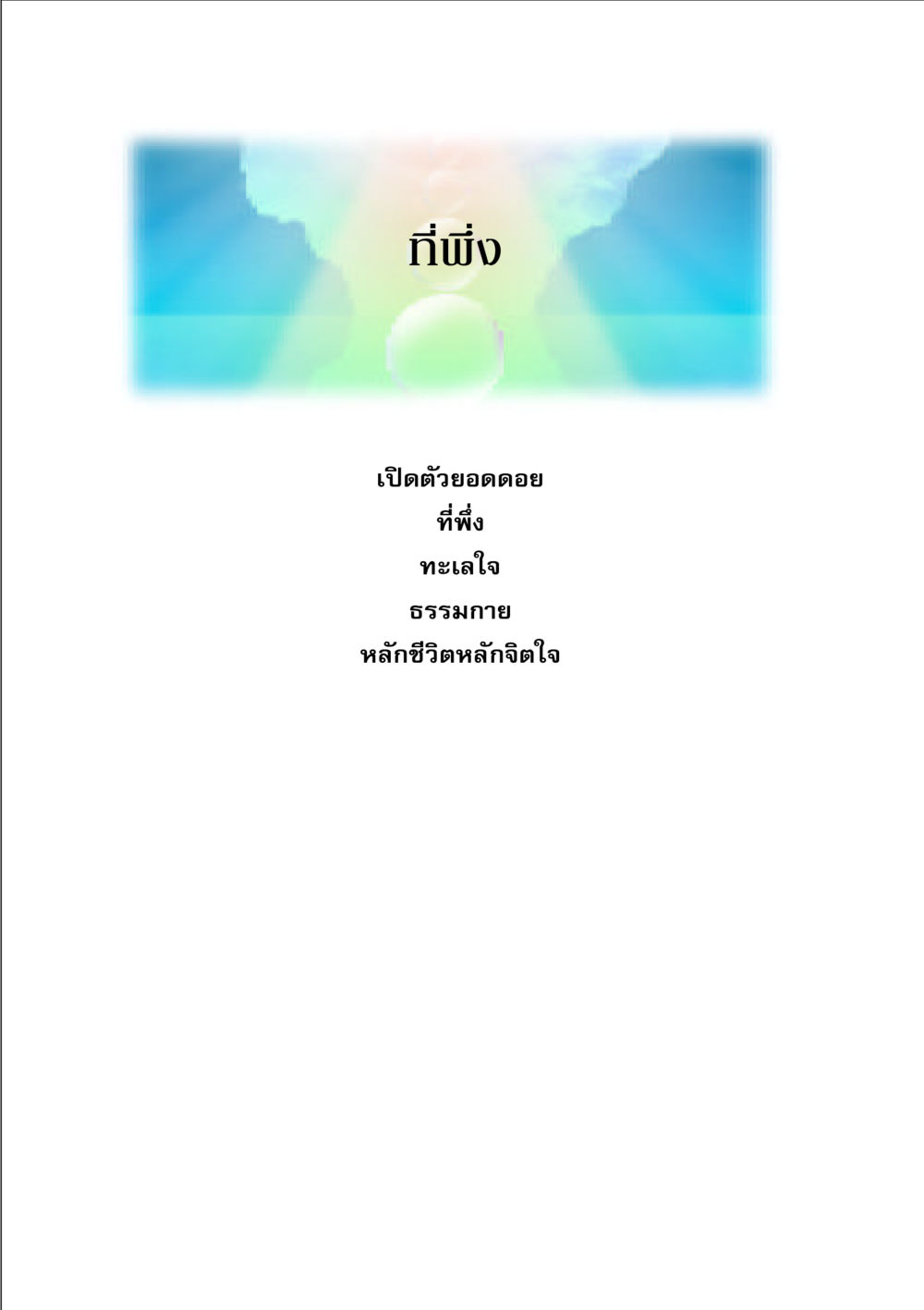 null จากยอดดอย หน้า 7