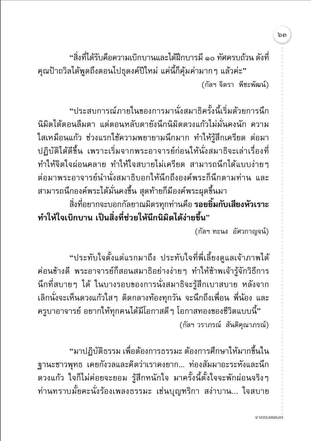 ประสบการณ์นั่งสมาธิและการฝึกบารมี จากยอดดอย หน้า 61