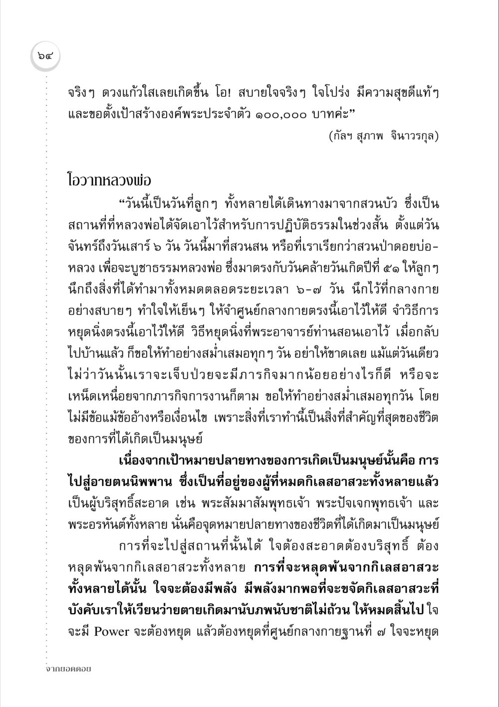 การเจริญสติและปฏิบัติธรรม จากยอดดอย หน้า 62