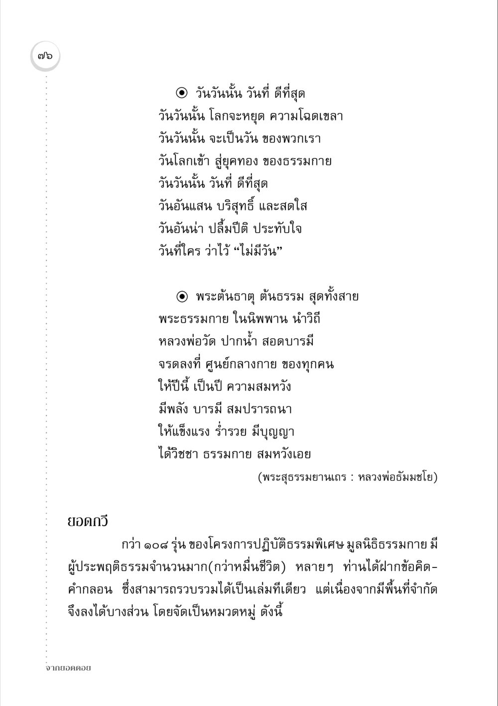 วันวันนั้น วันที่ดีที่สุด จากยอดดอย หน้า 74