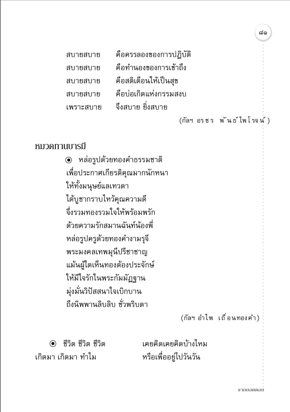 สบายสบาย: ทางสู่สุขที่ยั่งยืน จากยอดดอย หน้า 79