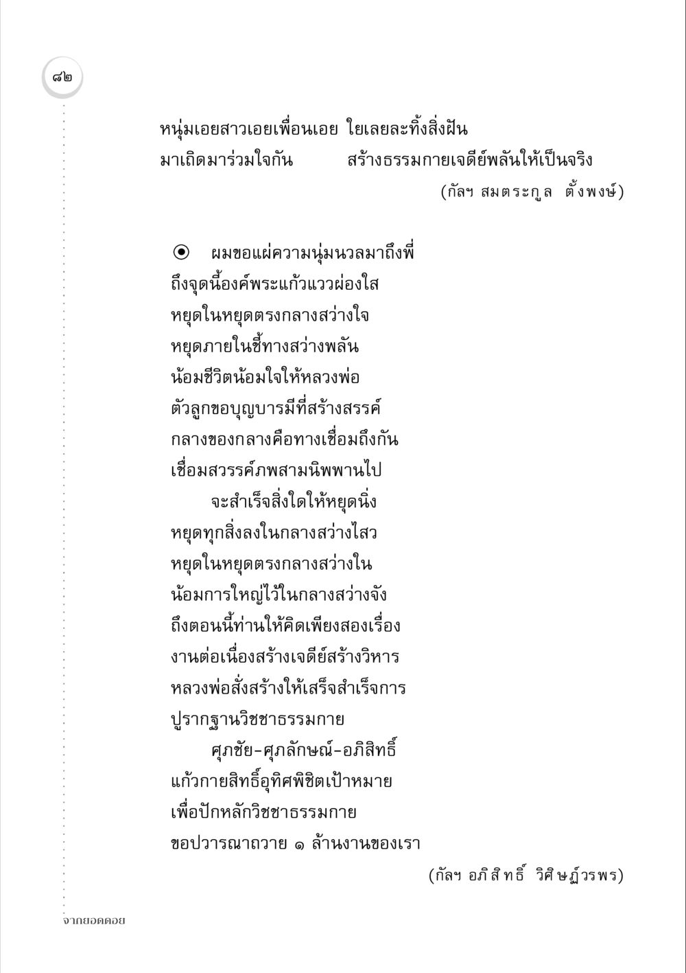 จากยอดดอย: สร้างธรรมกายเจดีย์ให้เป็นจริง จากยอดดอย หน้า 80