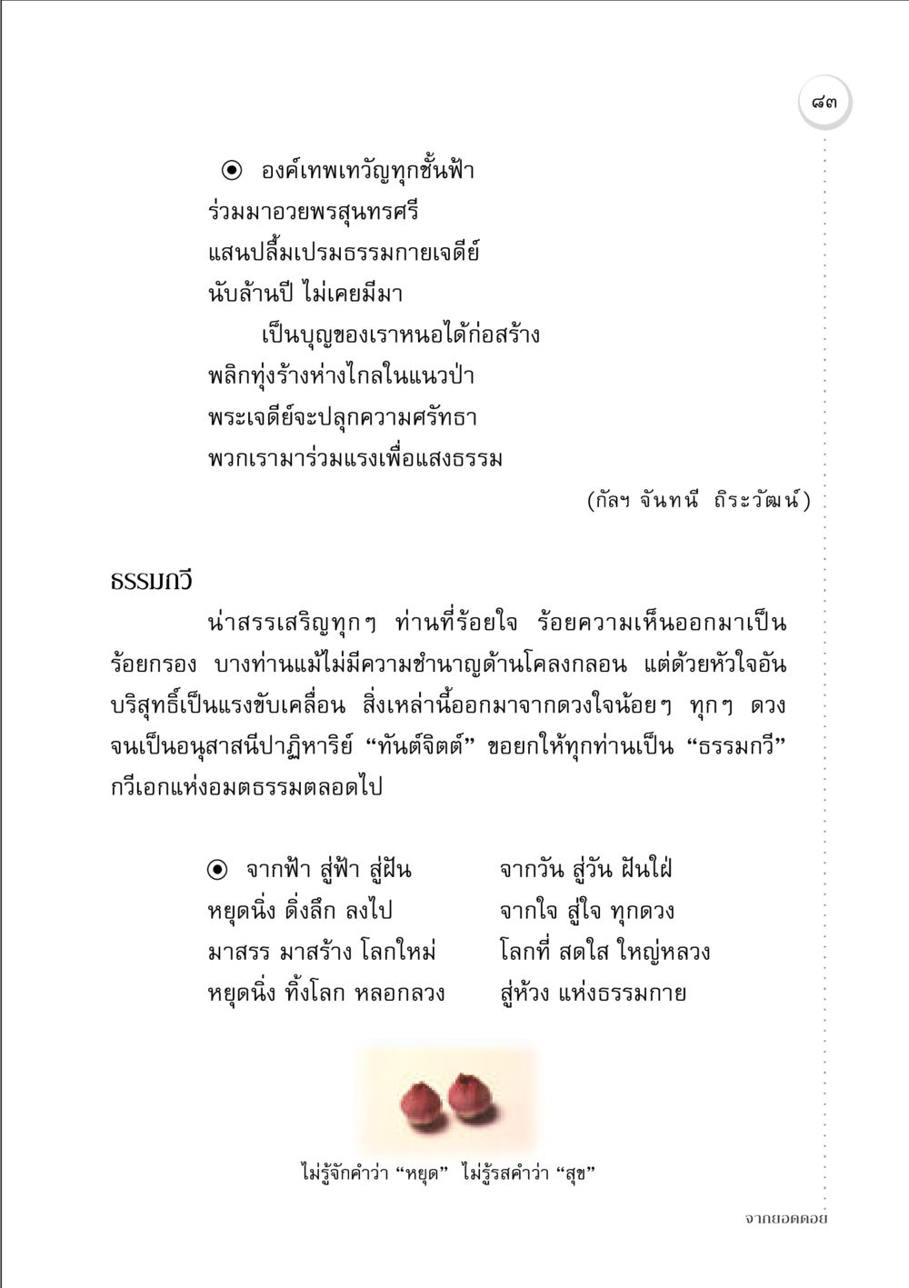 องค์เทพเทวัญและธรรมกวี จากยอดดอย หน้า 81
