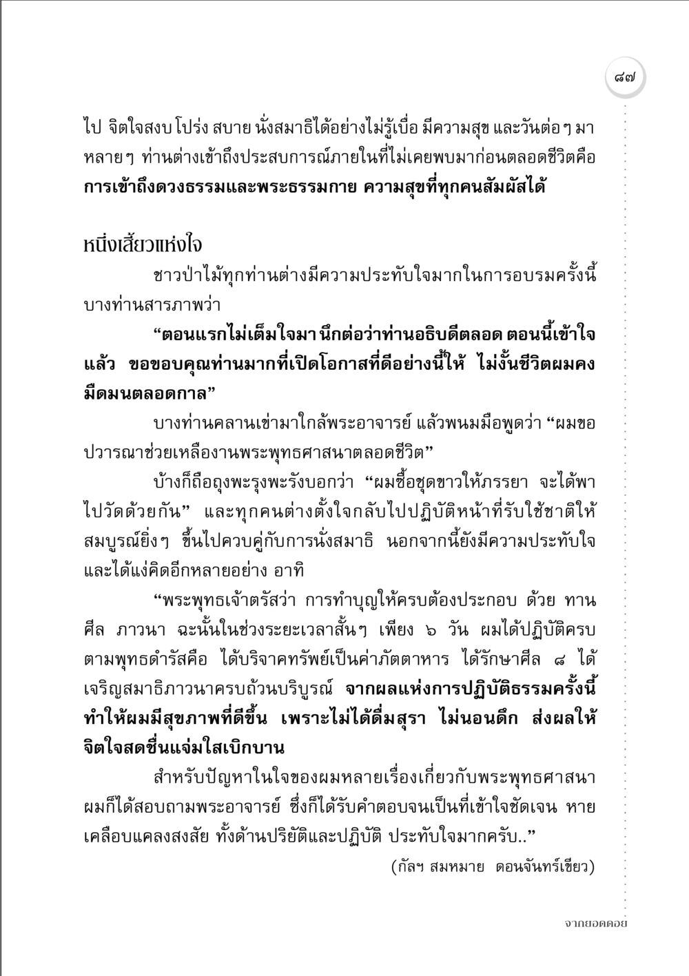 การเข้าถึงภาคปฏิบัติในพระพุทธศาสนา จากยอดดอย หน้า 85