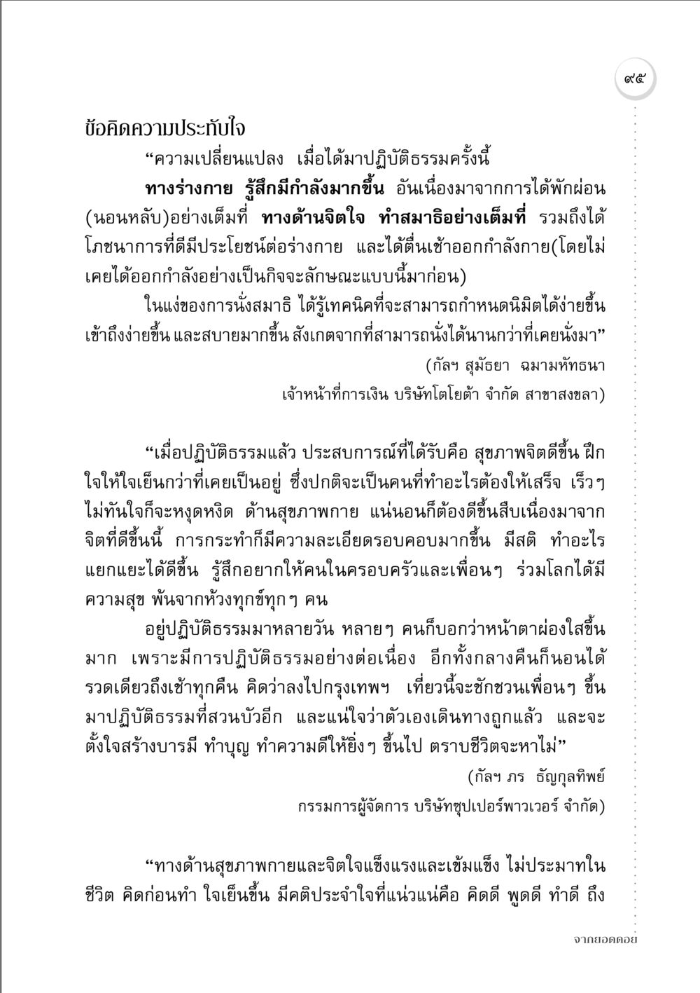 ข้อคิดความประทับใจจากการปฏิบัติธรรม จากยอดดอย หน้า 93