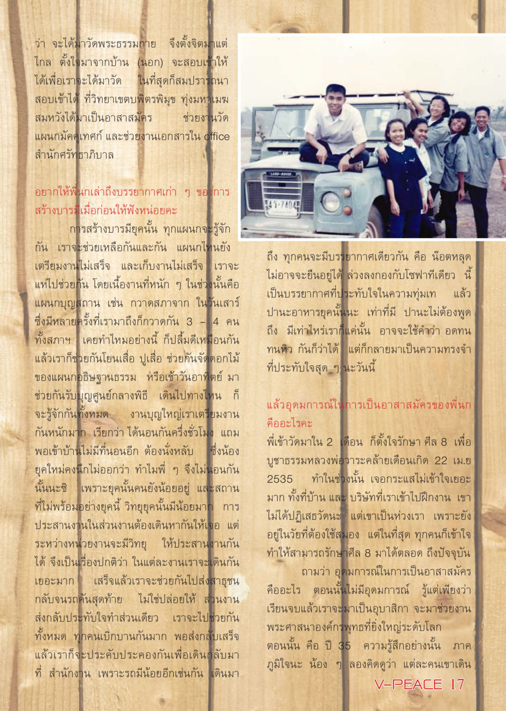 การสร้างบารมีในวัดพระธรรมกาย นิตยสาร V-Peace เดือนกุมภาพันธ์ พ.ศ.2555 หน้า 17