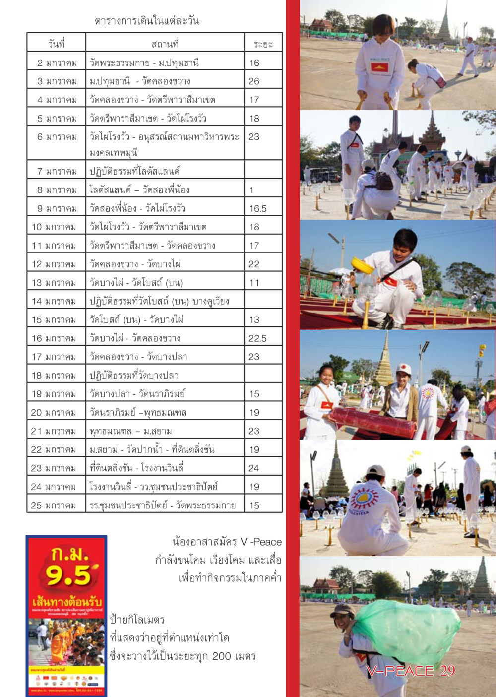 ตารางการเดินทางและปฏิบัติธรรม นิตยสาร V-Peace เดือนกุมภาพันธ์ พ.ศ.2555 หน้า 29