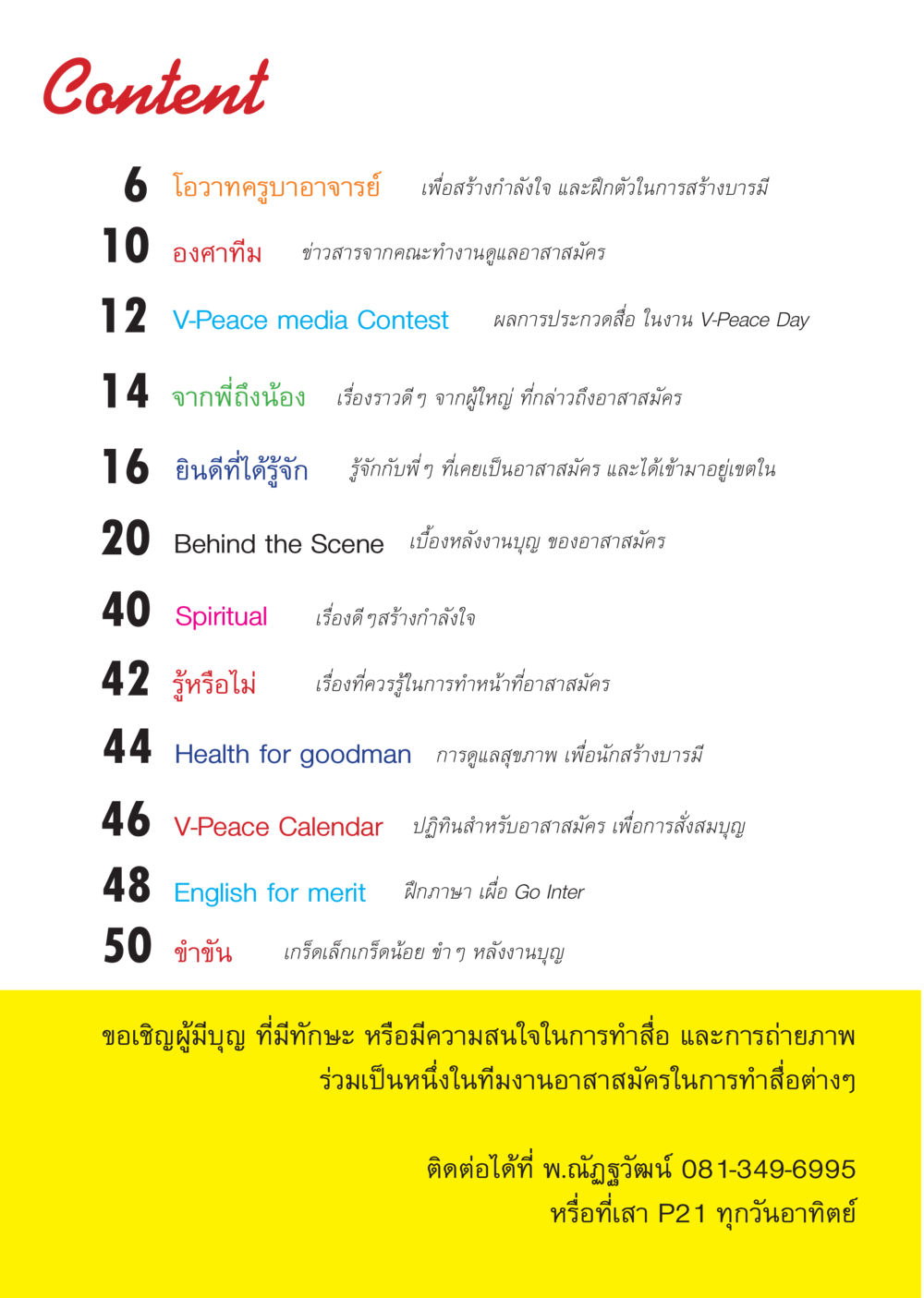 6 โอวาทครูบาอาจารย์ สำหรับสร้างกำลังใจ นิตยสาร V-Peace เดือนกุมภาพันธ์ พ.ศ.2555 หน้า 4