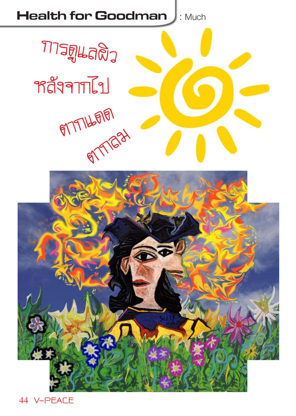 null นิตยสาร V-Peace เดือนกุมภาพันธ์ พ.ศ.2555 หน้า 44