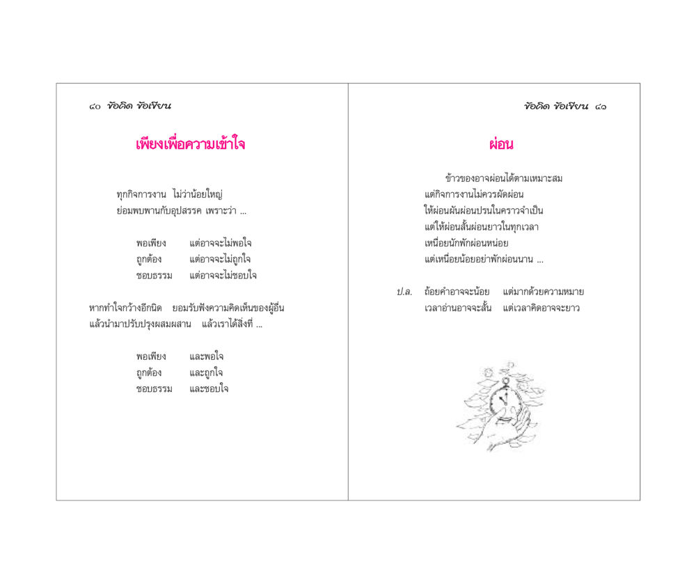 ข้อคิดเพื่อความเข้าใจในงาน ข้อคิดข้อเขียน หน้า 21