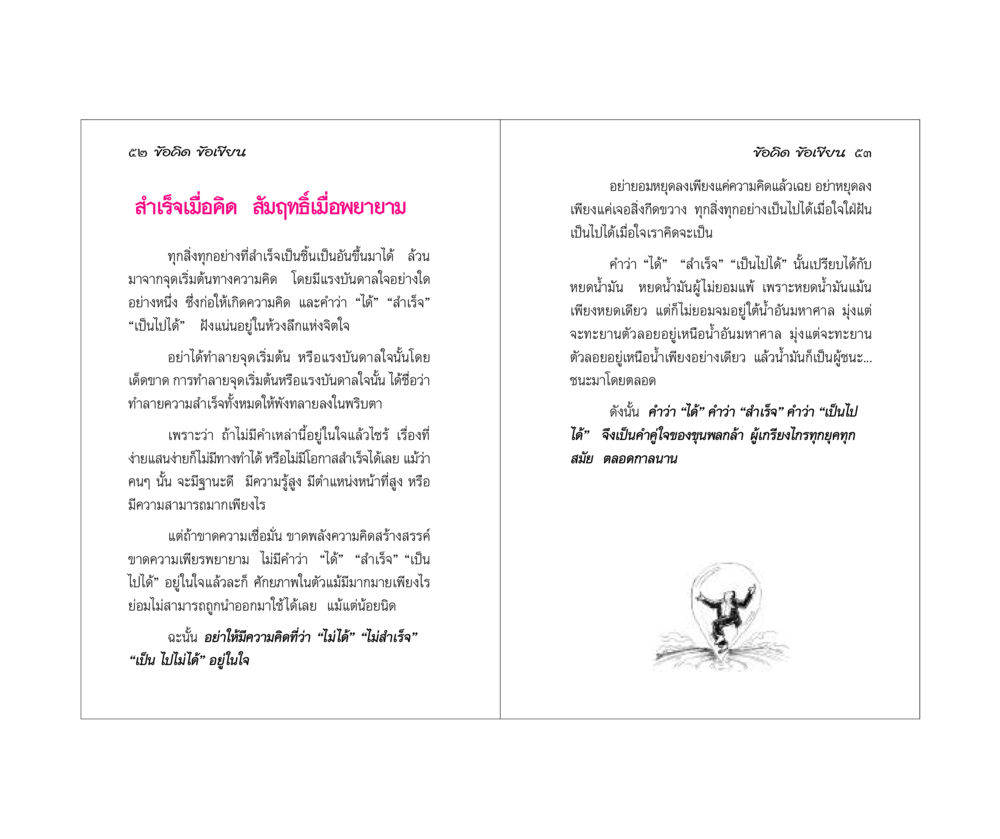 ข้อคิดแรงบันดาลใจสู่ความสำเร็จ ข้อคิดข้อเขียน หน้า 27