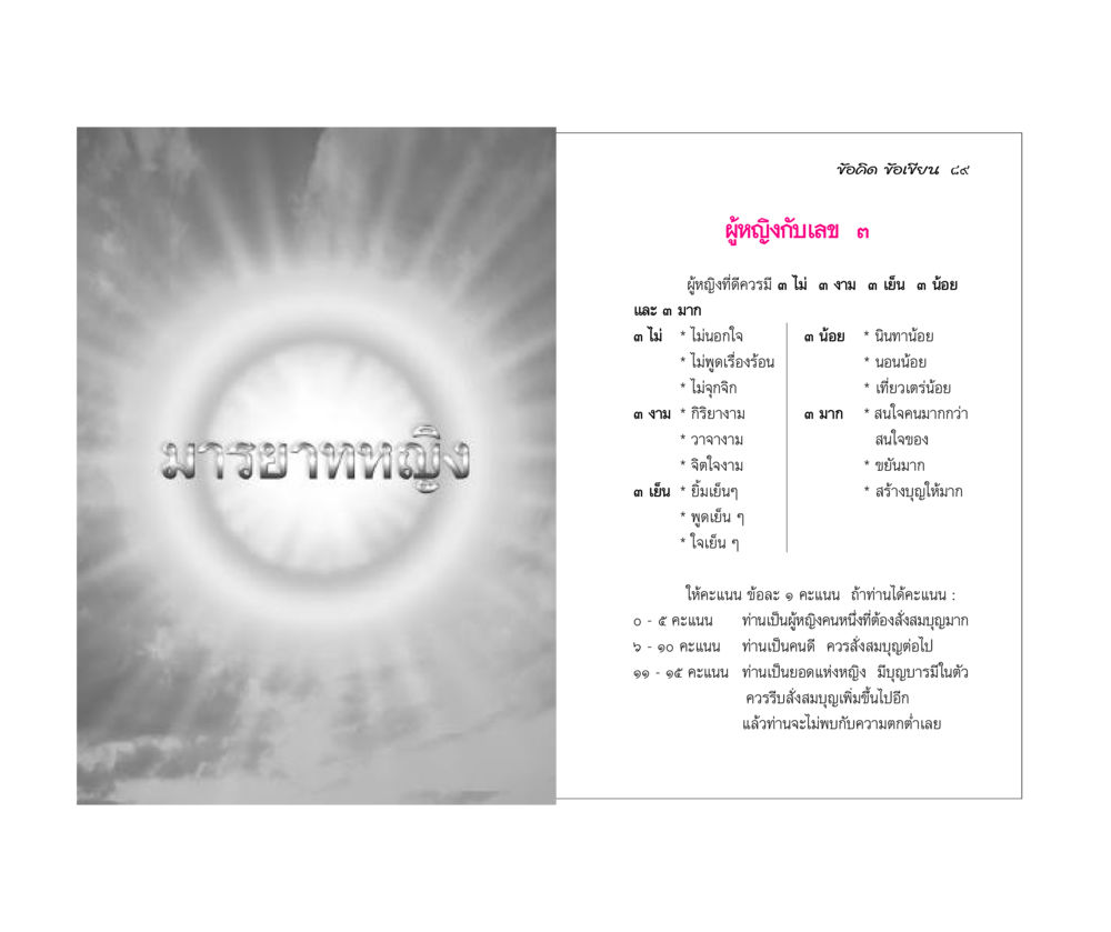 มารยาทหญิง ข้อคิดข้อเขียน หน้า 45