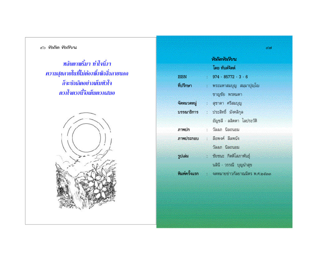ข้อคิดเพื่อความสุขภายใน ข้อคิดข้อเขียน หน้า 49