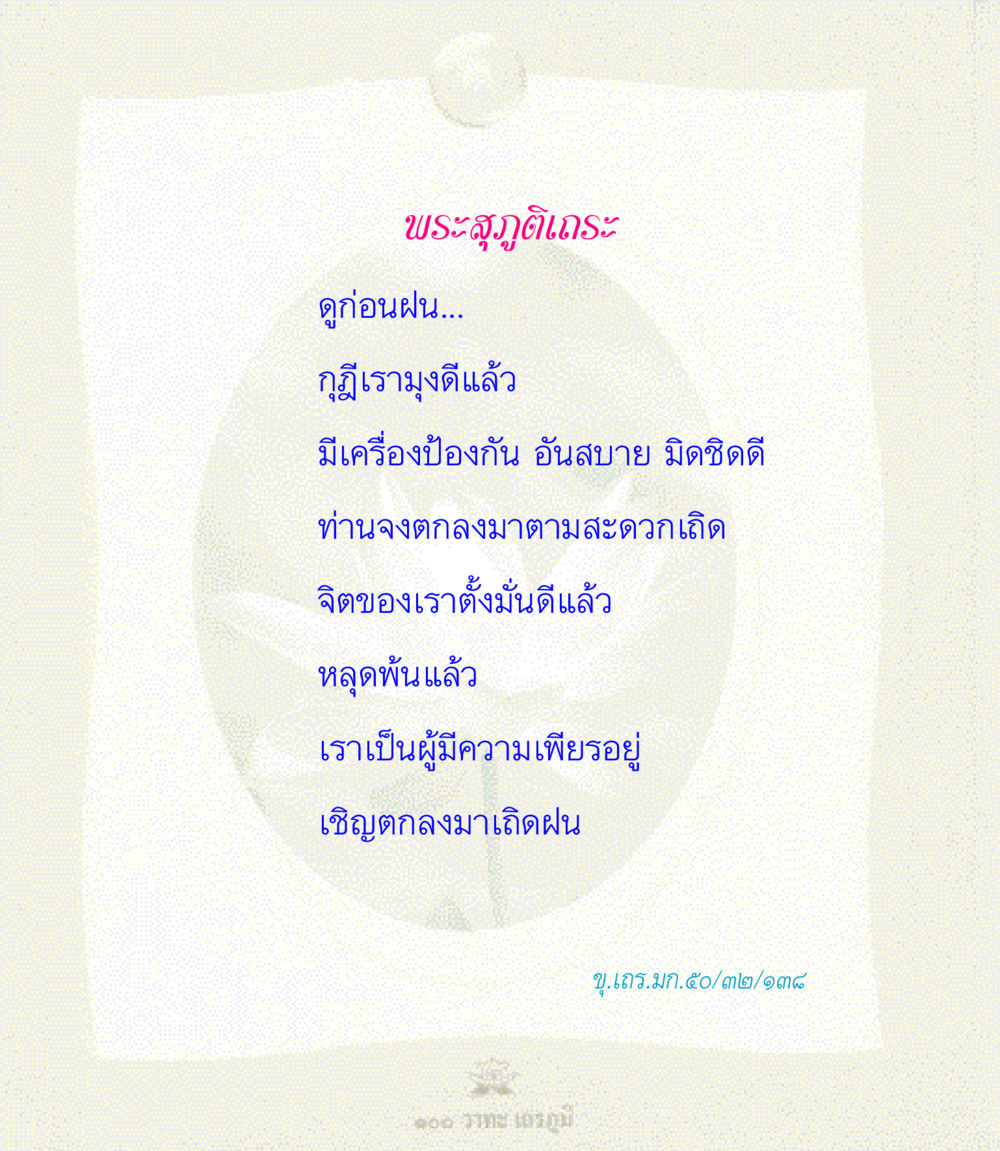 null 100 วาทะเถรภูมิ รวมอมตวาทะของพระอรหันต์ จากพระไตรปิฎก หน้า 11