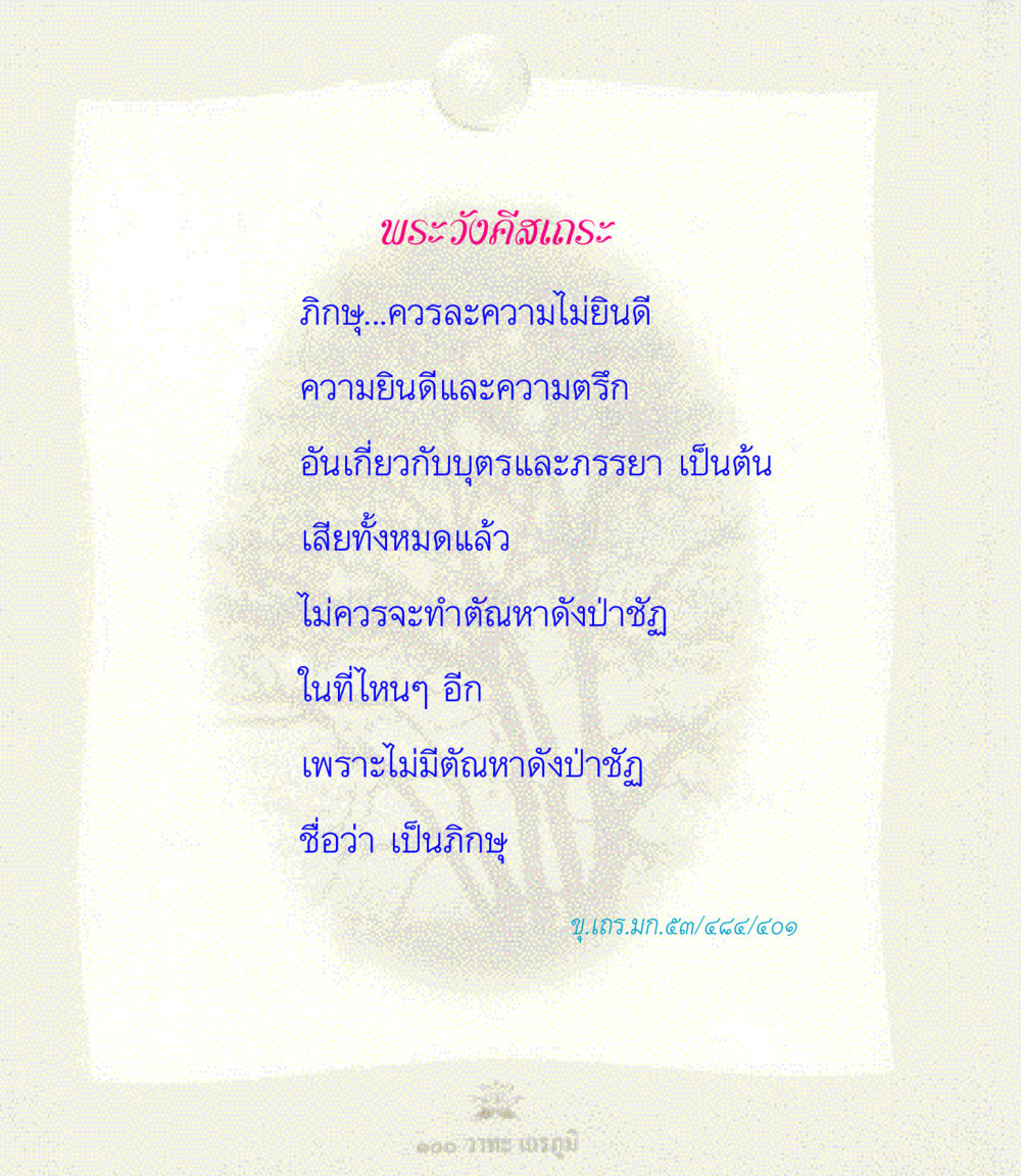 null 100 วาทะเถรภูมิ รวมอมตวาทะของพระอรหันต์ จากพระไตรปิฎก หน้า 102