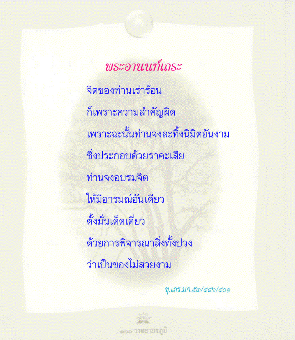 null 100 วาทะเถรภูมิ รวมอมตวาทะของพระอรหันต์ จากพระไตรปิฎก หน้า 104