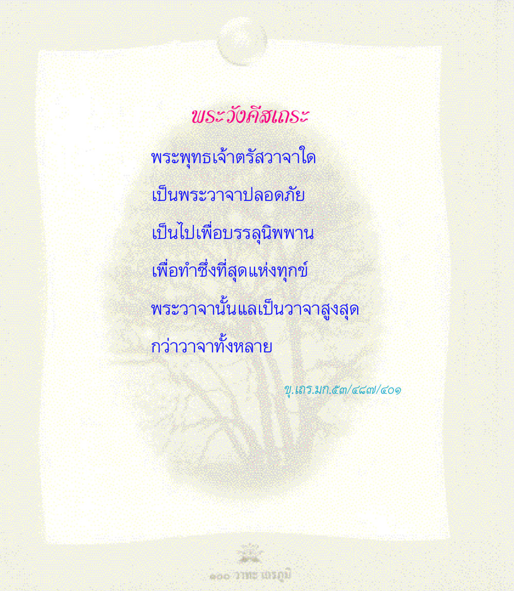 null 100 วาทะเถรภูมิ รวมอมตวาทะของพระอรหันต์ จากพระไตรปิฎก หน้า 106
